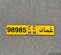 98985/HH رقم مميز جداً للبيع 0