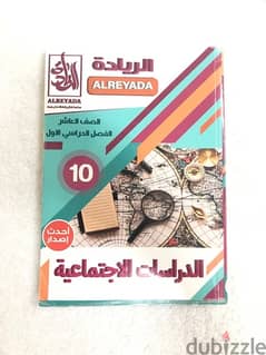 كتب الريادة صف عاشر فصل اول و ثاني