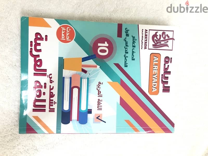 كتب الريادة صف عاشر فصل اول و ثاني 1