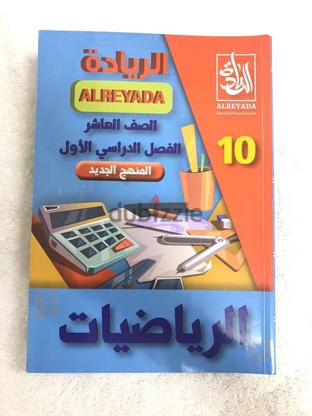 كتب الريادة صف عاشر فصل اول و ثاني 2