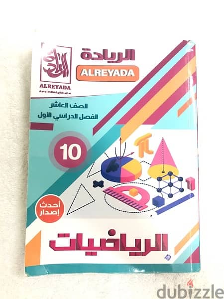 كتب الريادة صف عاشر فصل اول و ثاني 4