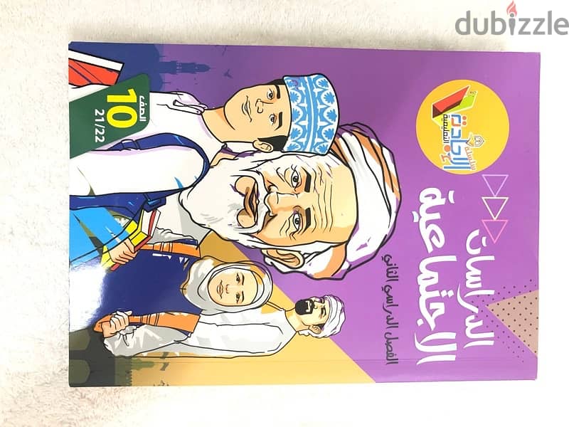 كتب الريادة صف عاشر فصل اول و ثاني 7