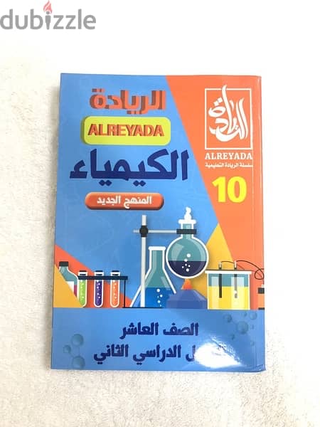 كتب الريادة صف عاشر فصل اول و ثاني 8