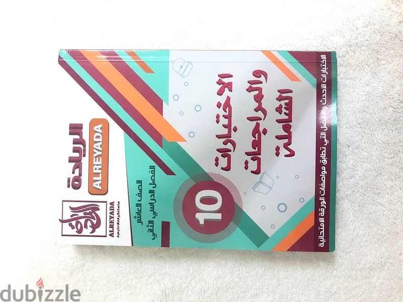 كتب الريادة صف عاشر فصل اول و ثاني 10