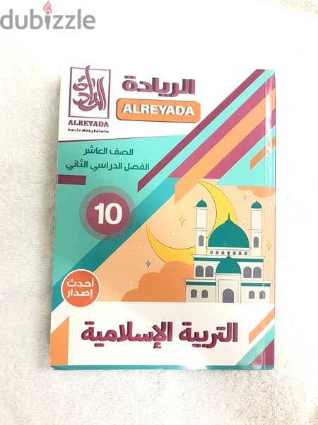 كتب الريادة صف عاشر فصل اول و ثاني 11