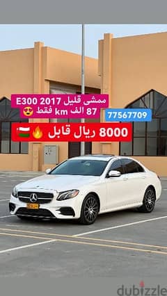 مرسيدس بنز إي-كلاس 2017