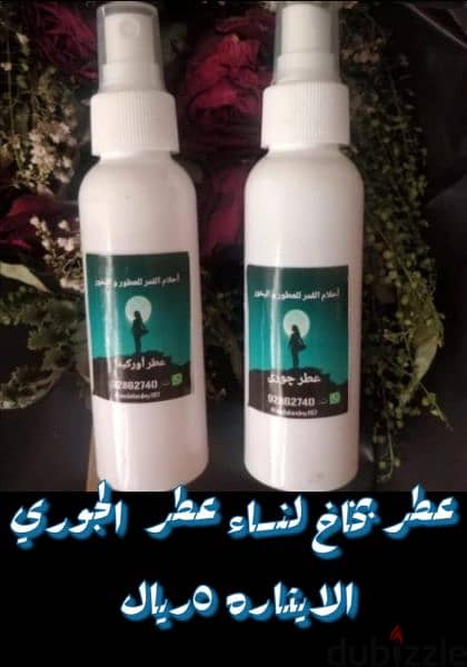 عطور وبخور نسائية ورجالية 11