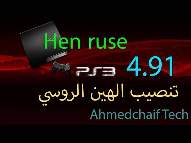 تهكير بلايستيشن 3 تابع الوصف 3