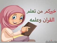 معلمه لتحفيظ القران الكريم 0