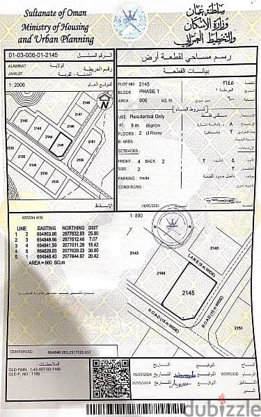 للبيع ارضين شبك في العامرات / الحشية