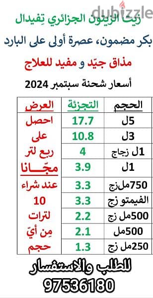 زيت الزيتون الجزائري تيفيدال 2