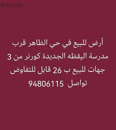 للبيع أرض من المالك مباشرة 94806115