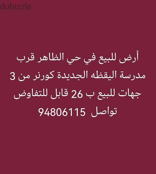 للبيع أرض من المالك مباشرة 94806115 0