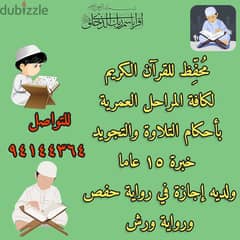 Quraan teacher  محفظ للقرآن الكريم ومعلم تربية إسلامية