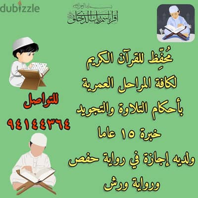 Quraan teacher  محفظ للقرآن الكريم ومعلم تربية إسلامية