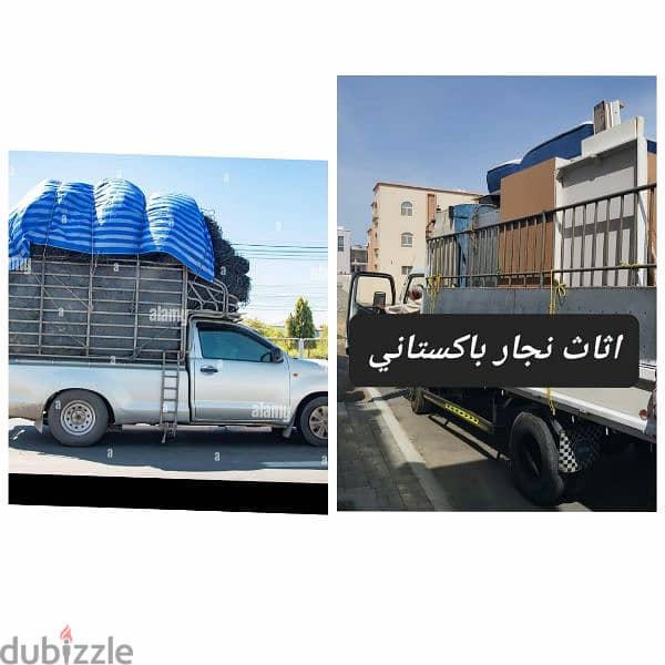 نقل عام اثاث نجار  house move service furniture carpenter Pakistani 0