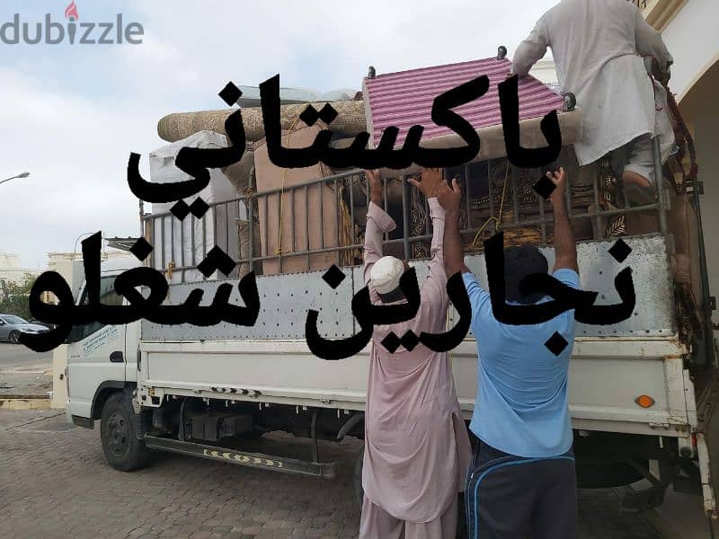 نقل اغراض عام اثاث نجار شحن house move service furniture carpenter 0