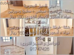 Hail South 1BHK first rental ‎للإيجار شقق فاخرة جديدة ساكن أول بالحيل