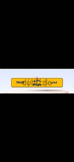 رقم خماسي للبيع76622