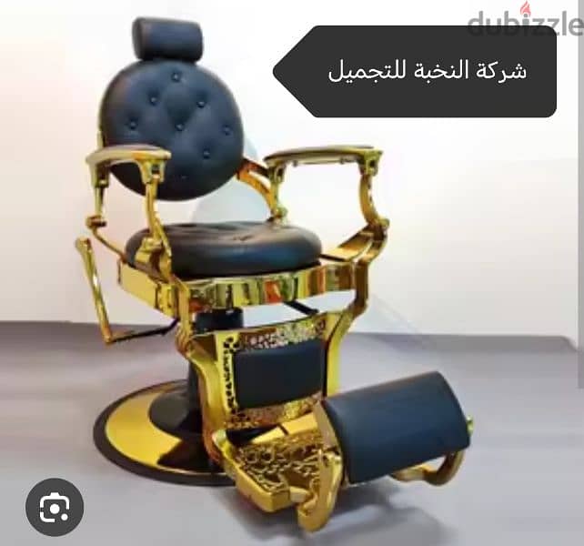 كراسي التجميل بأسعار مناسبة 1