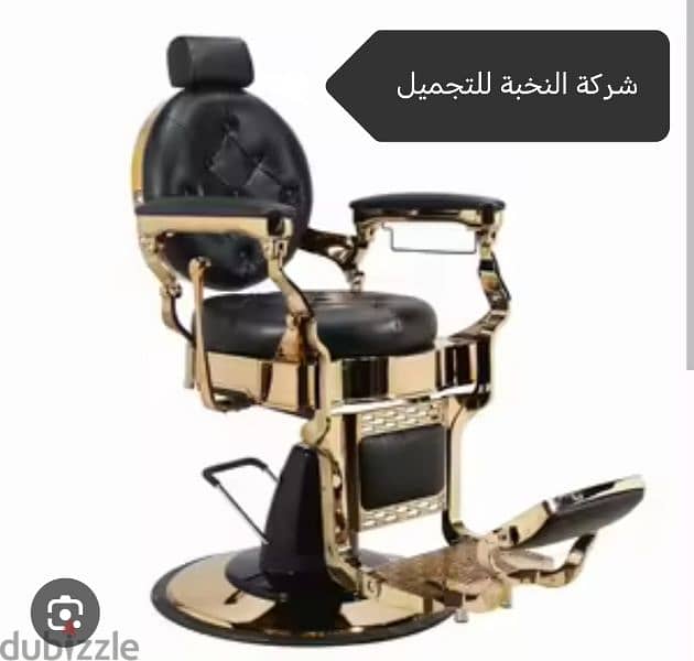 كراسي التجميل بأسعار مناسبة 2