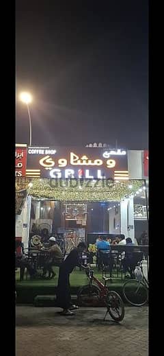 مقهى ومشاوي للبيع coffee shop & grill for sale