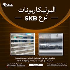 Polycarbonate Rolling Shutter Clear or SKB Type