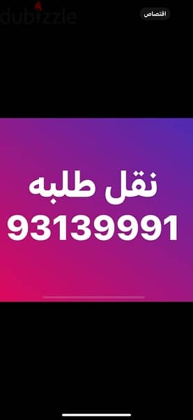 نقل طلبه لتواصل 93139991 0