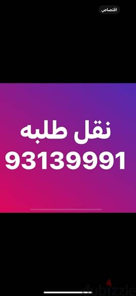 نقل طلبه لتواصل 93139991 1