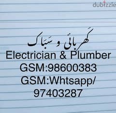 Electrician & Plumber  & Decor 0