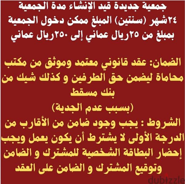 جمعية ممكن تدخل بمبلغ من٢٥ريال إلى٢٥٠ريال سنتين ضمان عقد قانوني وشيك 0