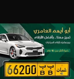 رقم للبيع 66200 0