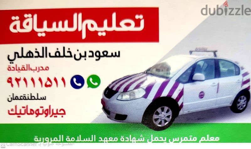 تدريب قيادة المركبات Vehicle driving school barka 2