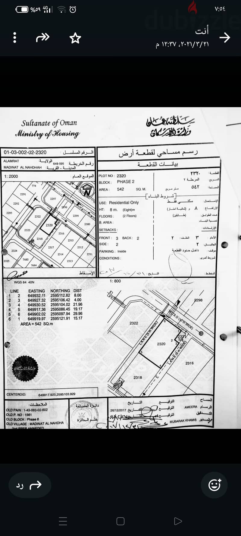 للبيع أرض بالعامرات السادسة البريد 0