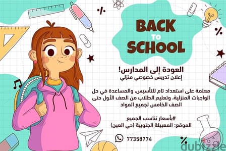 معلمة فلسطينية خصوصي من مرحلة التأسيس