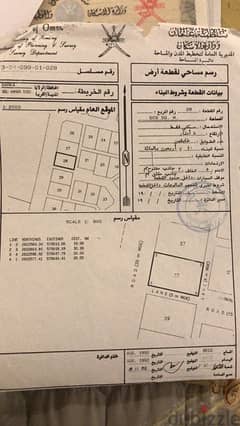 للبيع من المالك : ارض في بركاء منطقه ابو المحار مساحه 609 الجاد يتواصل