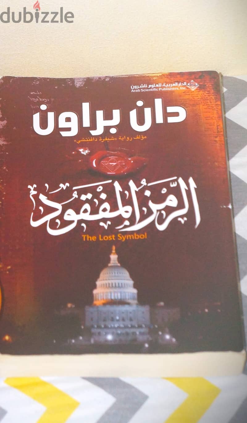 رواية الرمز المفقود للكاتب دان براون 2