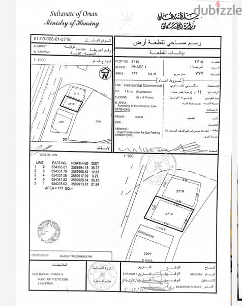 من المالك مباشرة، أرضين سكني تجاري شبك في موقع مميز في منطقة العتكية 0