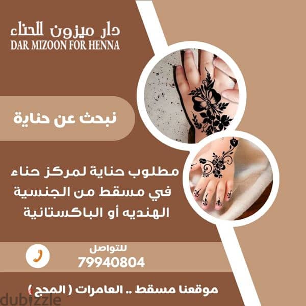 مطلوب حناية A henna artist 1