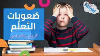 تدريس طلاب صعوبات التعلم