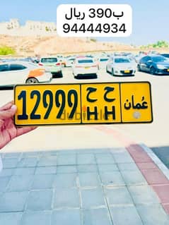 12999  ح ح مطلوب 390 ريال