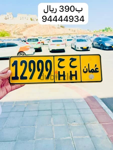 12999  ح ح مطلوب 390 ريال 0