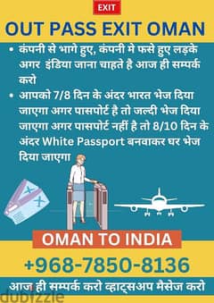 oman to india