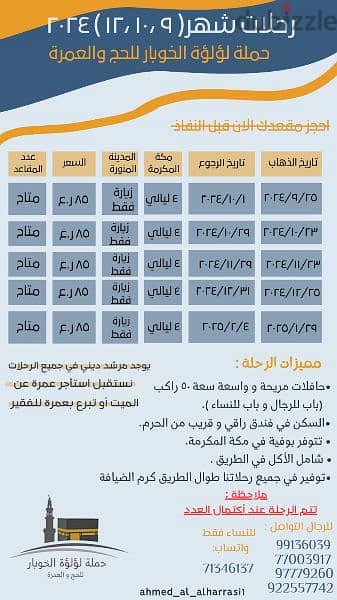 حملة لؤلؤة الخوبار للحج والعمرة 14