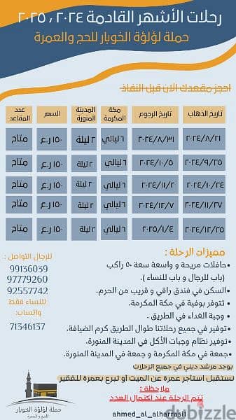 حملة لؤلؤة الخوبار للحج والعمرة 15