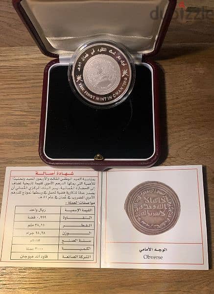 Oman 1 rial First Mint SILVER COIN 0