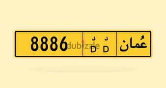 8886 رقم مميز