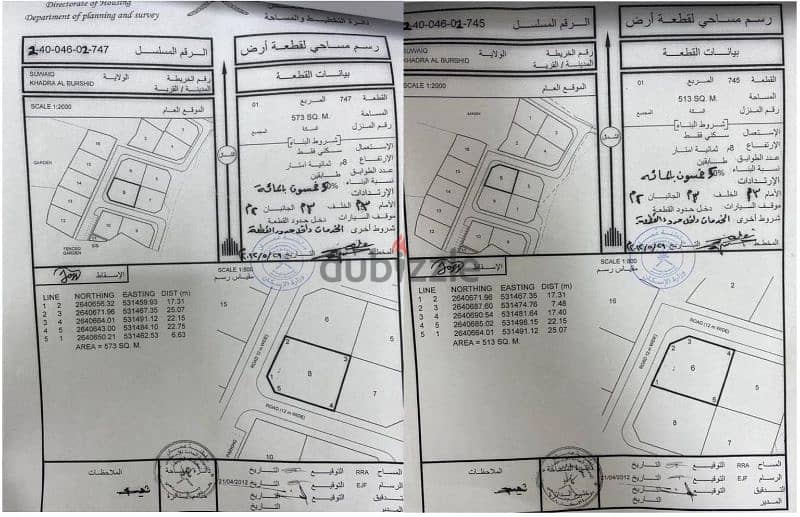 أرضين شبك سكني في السويق الرديده خلف بيوت التعويض 0