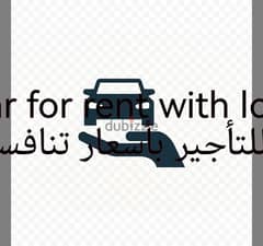 Car for rent with low price تأجير سيارات بأسعار تنافسيه 0