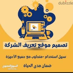 تصميم موقع إلكتروني بإقل الاسعار